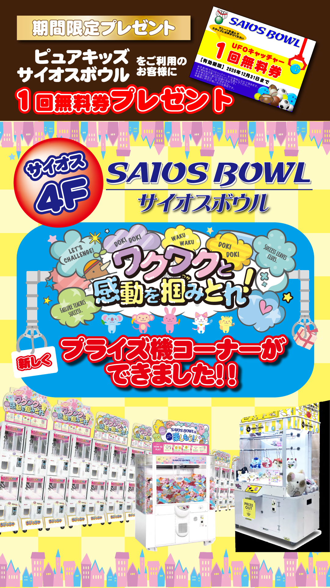 入間市駅から徒歩7分 ちびっ子にもやさしいボウリング場saios Bowl 埼玉県入間市